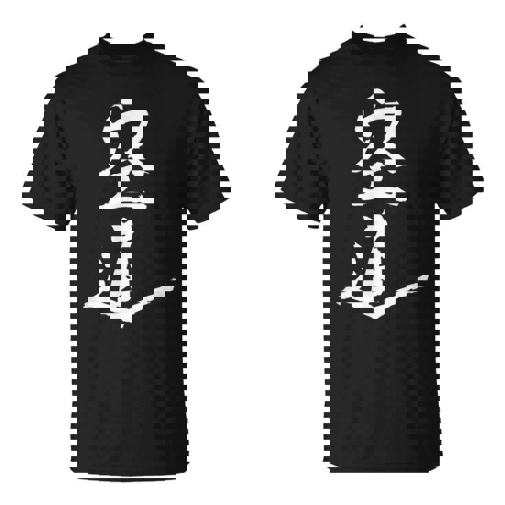 Me Encanta Kudo Artes Marciales Daido Juku Me Encanta Daido Juku Boxeo Camiseta unisex