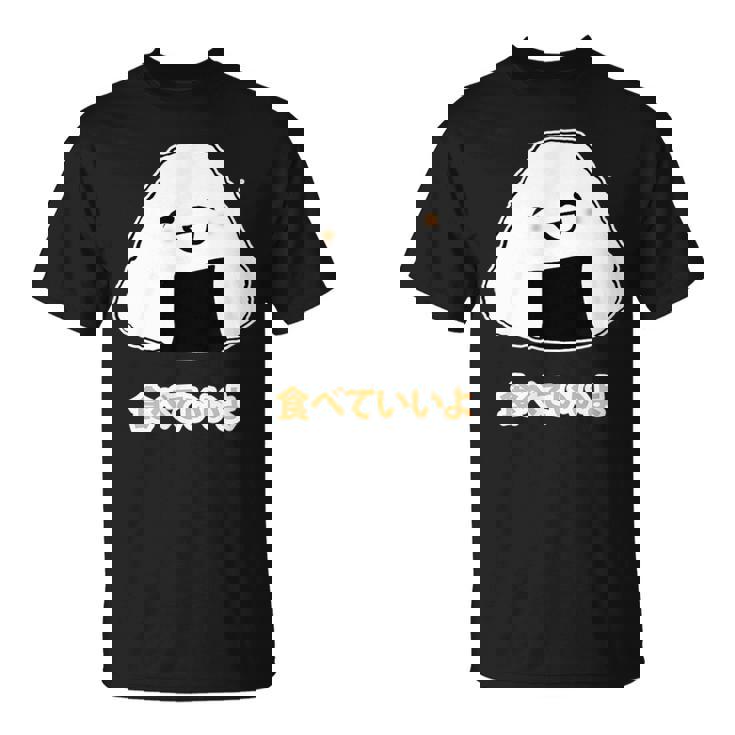 Ne Mange Pas Kawaii Onigiri En Japonais T-Shirt