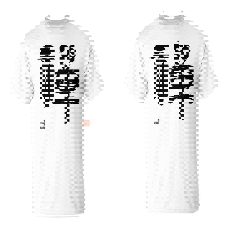 Artistique Zen Kanji Calligraphie Japonais Zen Symbole Bouddhisme T-Shirt