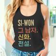 Korean First Name Si-Won Tank Top