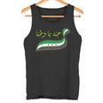 SyrianSyrian Free SyriaSyria Tank Top