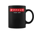 Japanese Fuck Off Tasse