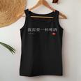 I Need A Beer Chinese Tank Top Frauen Lustige Geschenke