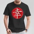 Letra Japonesa Kanji De La Felicidad Caligrafía Japonesa Camiseta unisex Regalos divertidos